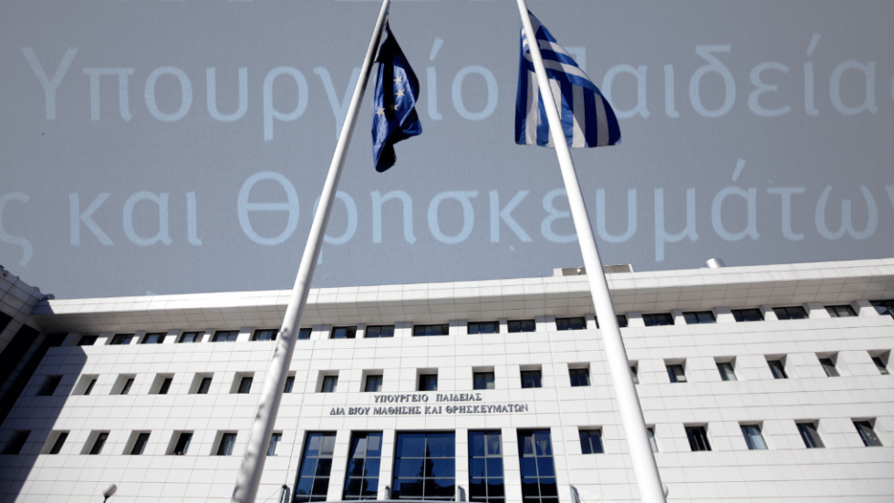 Υπουργείο Παιδείας